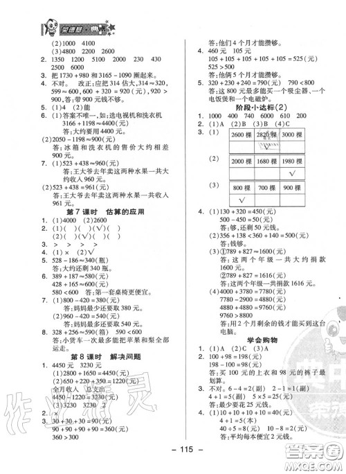 荣德基2020秋新版综合应用创新题典中点三年级数学上册冀教版答案
