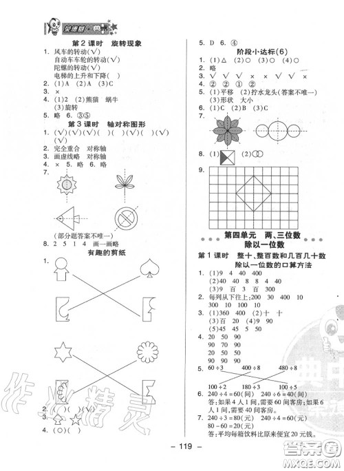 荣德基2020秋新版综合应用创新题典中点三年级数学上册冀教版答案