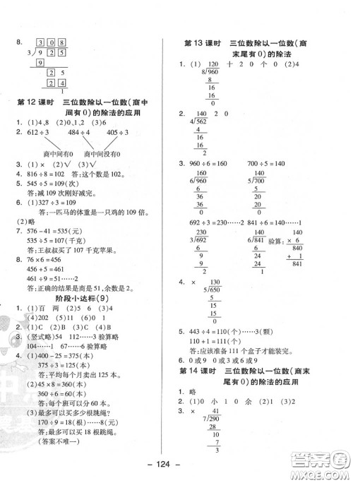 荣德基2020秋新版综合应用创新题典中点三年级数学上册冀教版答案