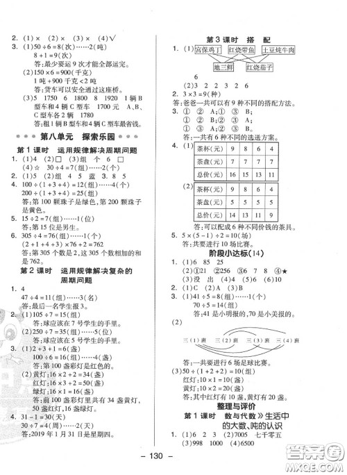荣德基2020秋新版综合应用创新题典中点三年级数学上册冀教版答案
