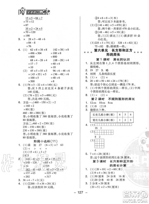 荣德基2020秋新版综合应用创新题典中点三年级数学上册冀教版答案