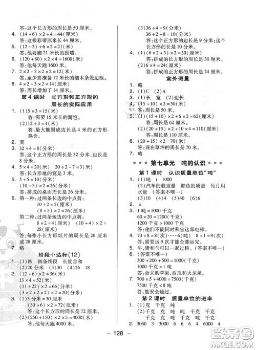荣德基2020秋新版综合应用创新题典中点三年级数学上册冀教版答案