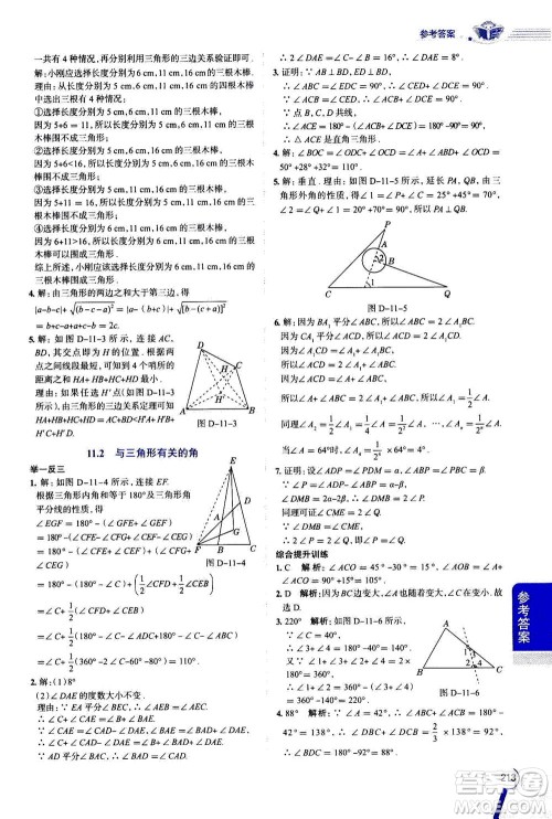 2020秋中学教材全解八年级上册数学RJ人教版参考答案