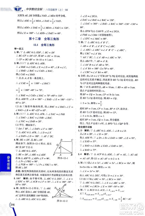 2020秋中学教材全解八年级上册数学RJ人教版参考答案 2020秋中学教材全解八年级上册数学RJ人教版参考答案