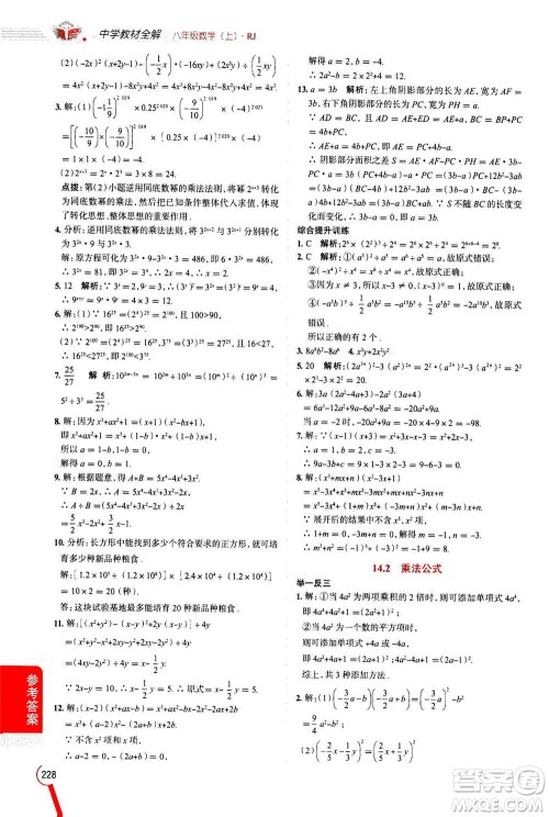 2020秋中学教材全解八年级上册数学RJ人教版参考答案 2020秋中学教材全解八年级上册数学RJ人教版参考答案