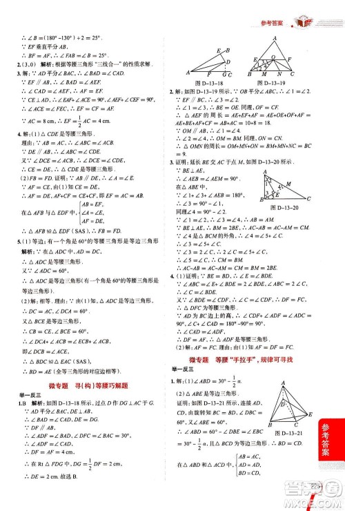 2020秋中学教材全解八年级上册数学RJ人教版参考答案 2020秋中学教材全解八年级上册数学RJ人教版参考答案