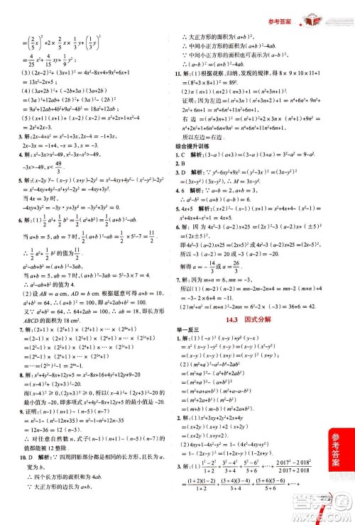 2020秋中学教材全解八年级上册数学RJ人教版参考答案 2020秋中学教材全解八年级上册数学RJ人教版参考答案