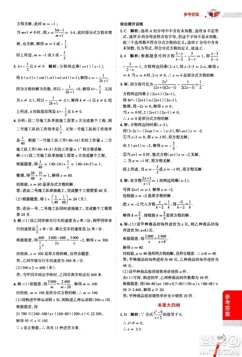 2020秋中学教材全解八年级上册数学RJ人教版参考答案 2020秋中学教材全解八年级上册数学RJ人教版参考答案