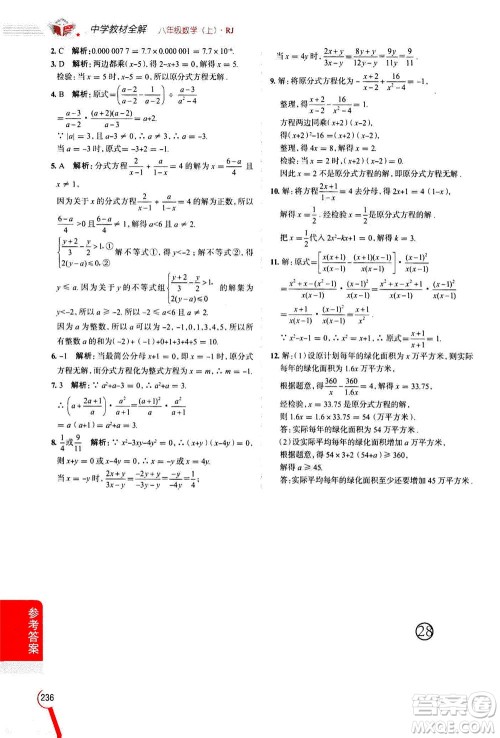 2020秋中学教材全解八年级上册数学RJ人教版参考答案 2020秋中学教材全解八年级上册数学RJ人教版参考答案