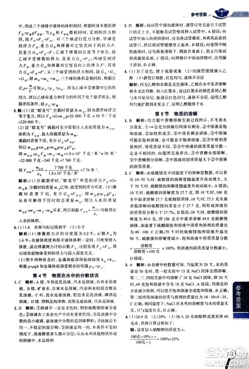 2020秋中学教材全解八年级上册科学浙江教育版参考答案