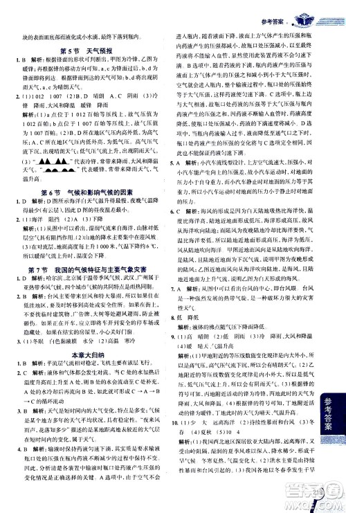 2020秋中学教材全解八年级上册科学浙江教育版参考答案 2020秋中学教材全解八年级上册科学浙江教育版参考答案