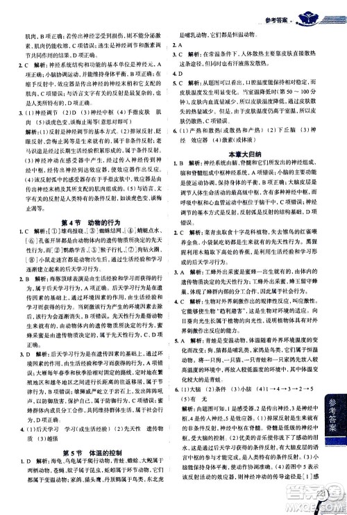 2020秋中学教材全解八年级上册科学浙江教育版参考答案 2020秋中学教材全解八年级上册科学浙江教育版参考答案