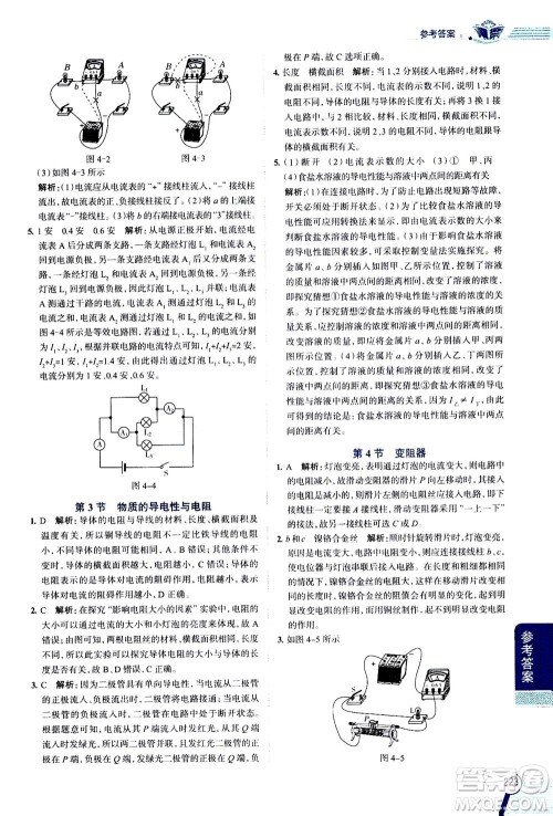 2020秋中学教材全解八年级上册科学浙江教育版参考答案