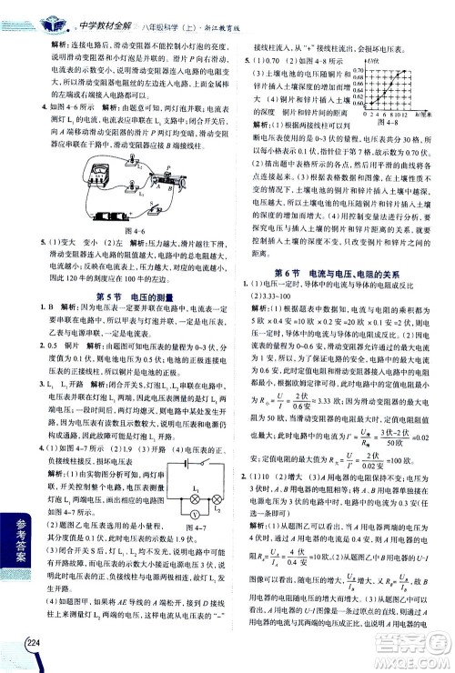 2020秋中学教材全解八年级上册科学浙江教育版参考答案