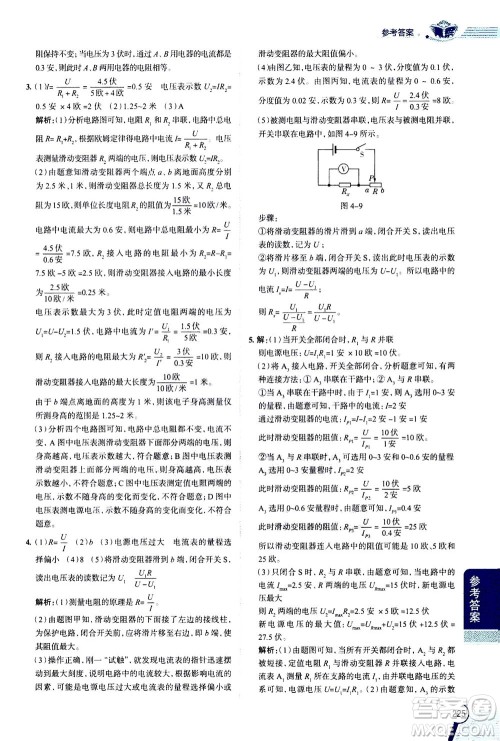 2020秋中学教材全解八年级上册科学浙江教育版参考答案