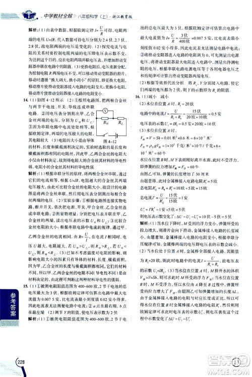 2020秋中学教材全解八年级上册科学浙江教育版参考答案 2020秋中学教材全解八年级上册科学浙江教育版参考答案