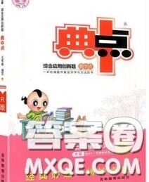 荣德基2020秋新版综合应用创新题典中点三年级语文上册人教版答案