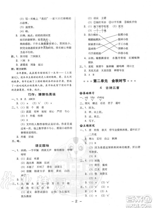 荣德基2020秋新版综合应用创新题典中点三年级语文上册人教版答案