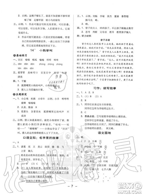 荣德基2020秋新版综合应用创新题典中点三年级语文上册人教版答案