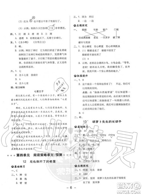 荣德基2020秋新版综合应用创新题典中点三年级语文上册人教版答案