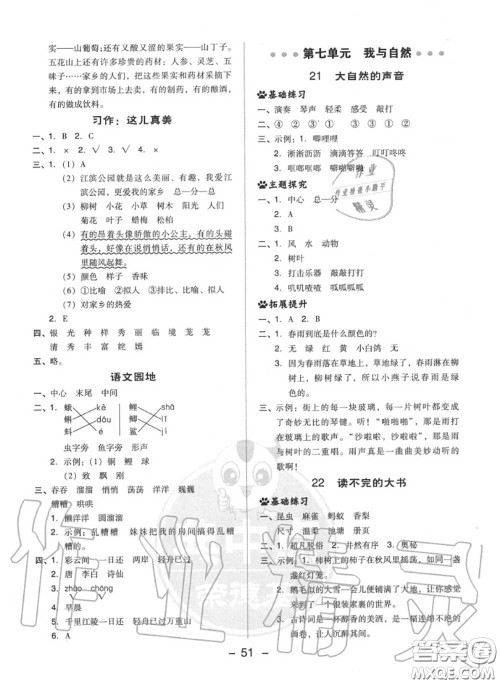 荣德基2020秋新版综合应用创新题典中点三年级语文上册人教版答案