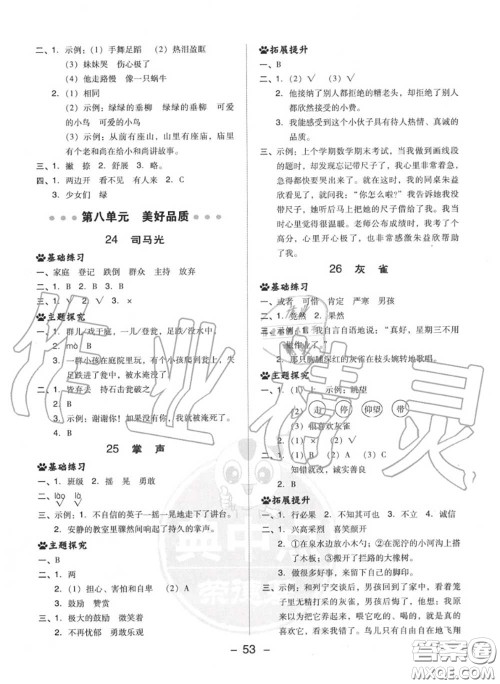 荣德基2020秋新版综合应用创新题典中点三年级语文上册人教版答案