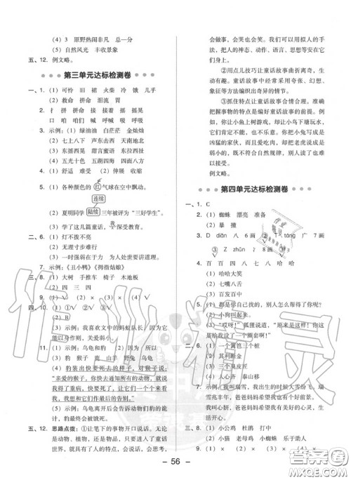 荣德基2020秋新版综合应用创新题典中点三年级语文上册人教版答案