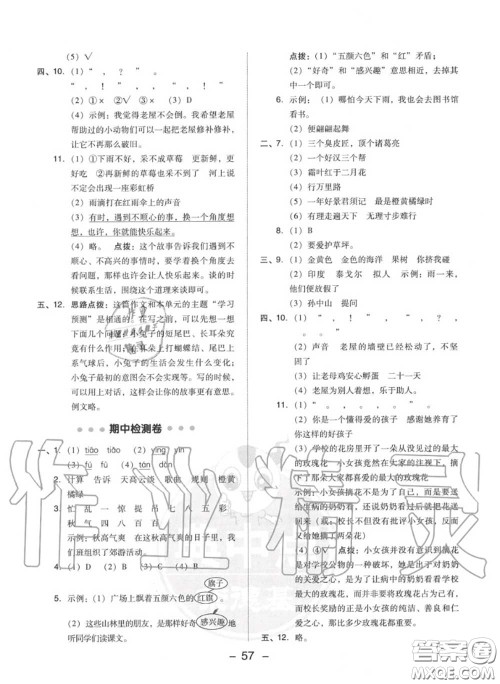 荣德基2020秋新版综合应用创新题典中点三年级语文上册人教版答案