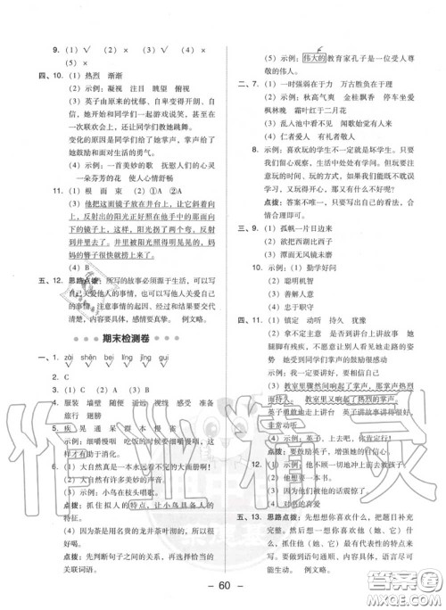荣德基2020秋新版综合应用创新题典中点三年级语文上册人教版答案