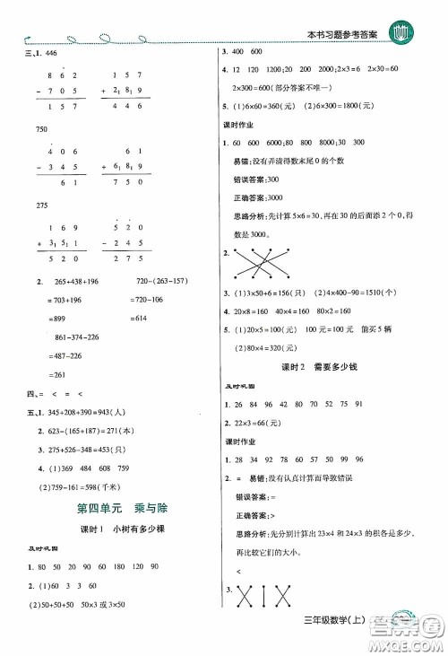 开明出版社2020万向思维倍速学习法三年级数学上册北师大版答案