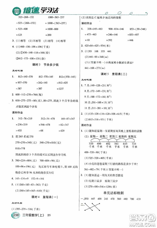 开明出版社2020万向思维倍速学习法三年级数学上册北师大版答案 开明出版社2020万向思维倍速学习法三年级数学上册北师大版答案