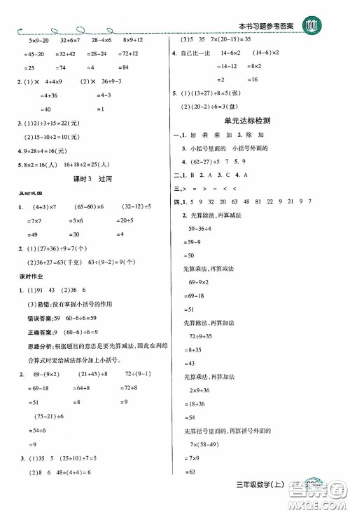 开明出版社2020万向思维倍速学习法三年级数学上册北师大版答案 开明出版社2020万向思维倍速学习法三年级数学上册北师大版答案