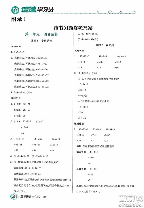 开明出版社2020万向思维倍速学习法三年级数学上册北师大版答案 开明出版社2020万向思维倍速学习法三年级数学上册北师大版答案
