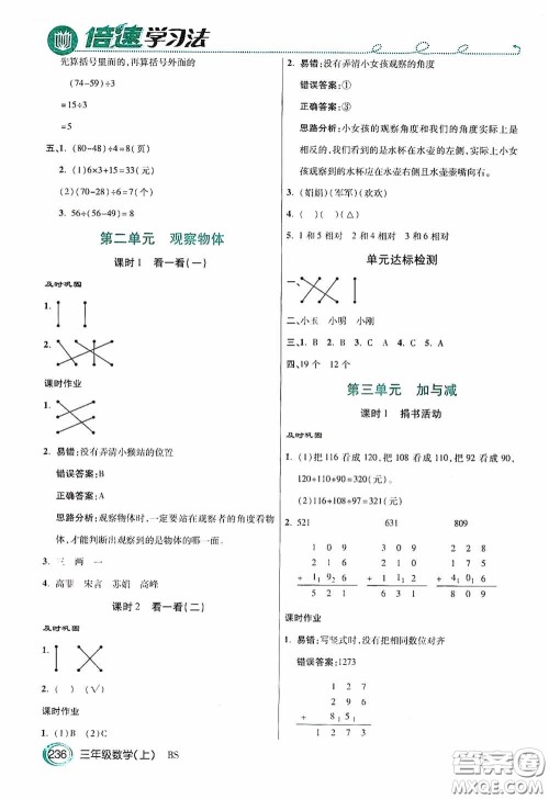 开明出版社2020万向思维倍速学习法三年级数学上册北师大版答案 开明出版社2020万向思维倍速学习法三年级数学上册北师大版答案