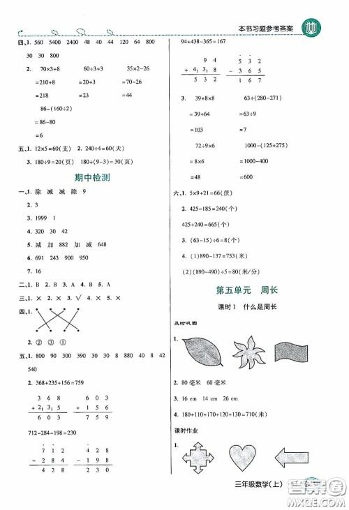 开明出版社2020万向思维倍速学习法三年级数学上册北师大版答案