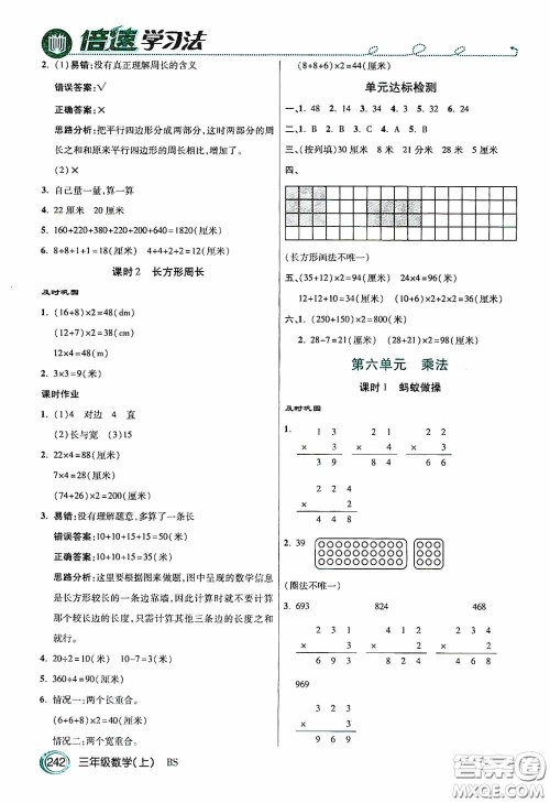 开明出版社2020万向思维倍速学习法三年级数学上册北师大版答案 开明出版社2020万向思维倍速学习法三年级数学上册北师大版答案