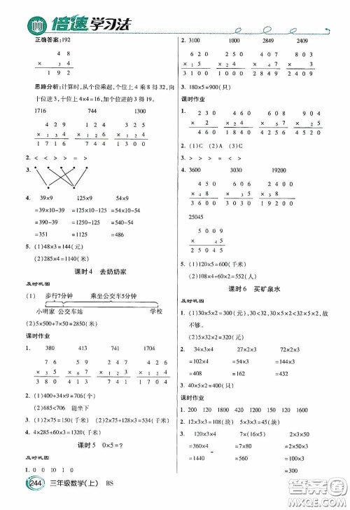 开明出版社2020万向思维倍速学习法三年级数学上册北师大版答案