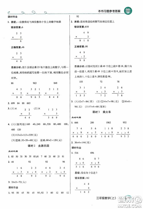 开明出版社2020万向思维倍速学习法三年级数学上册北师大版答案