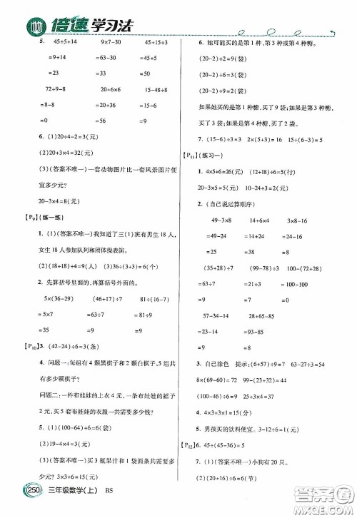 开明出版社2020万向思维倍速学习法三年级数学上册北师大版答案 开明出版社2020万向思维倍速学习法三年级数学上册北师大版答案