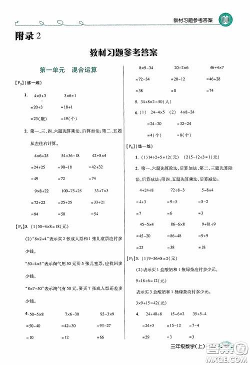 开明出版社2020万向思维倍速学习法三年级数学上册北师大版答案 开明出版社2020万向思维倍速学习法三年级数学上册北师大版答案