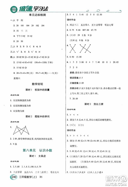 开明出版社2020万向思维倍速学习法三年级数学上册北师大版答案