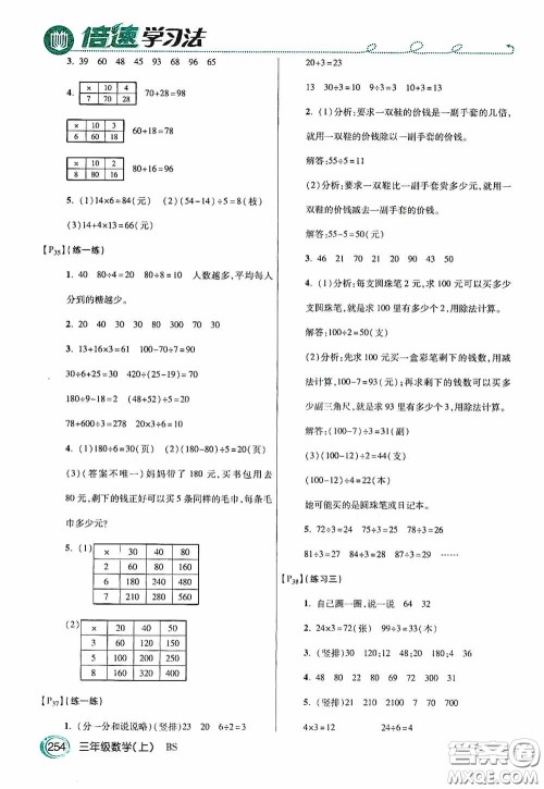 开明出版社2020万向思维倍速学习法三年级数学上册北师大版答案 开明出版社2020万向思维倍速学习法三年级数学上册北师大版答案
