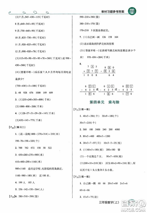 开明出版社2020万向思维倍速学习法三年级数学上册北师大版答案 开明出版社2020万向思维倍速学习法三年级数学上册北师大版答案