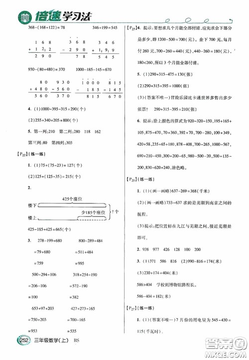 开明出版社2020万向思维倍速学习法三年级数学上册北师大版答案 开明出版社2020万向思维倍速学习法三年级数学上册北师大版答案
