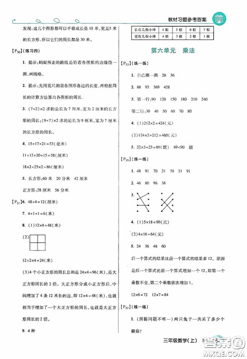 开明出版社2020万向思维倍速学习法三年级数学上册北师大版答案 开明出版社2020万向思维倍速学习法三年级数学上册北师大版答案