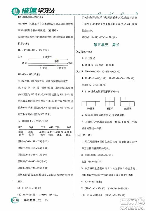 开明出版社2020万向思维倍速学习法三年级数学上册北师大版答案 开明出版社2020万向思维倍速学习法三年级数学上册北师大版答案