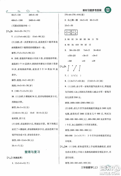 开明出版社2020万向思维倍速学习法三年级数学上册北师大版答案 开明出版社2020万向思维倍速学习法三年级数学上册北师大版答案