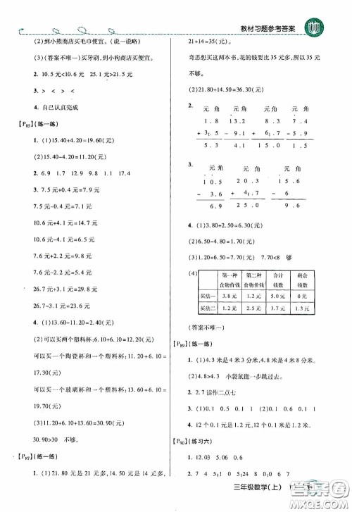 开明出版社2020万向思维倍速学习法三年级数学上册北师大版答案 开明出版社2020万向思维倍速学习法三年级数学上册北师大版答案