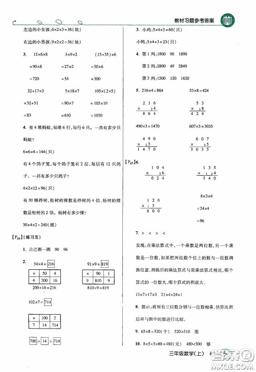 开明出版社2020万向思维倍速学习法三年级数学上册北师大版答案