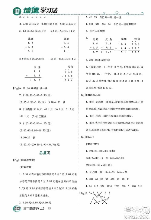 开明出版社2020万向思维倍速学习法三年级数学上册北师大版答案 开明出版社2020万向思维倍速学习法三年级数学上册北师大版答案